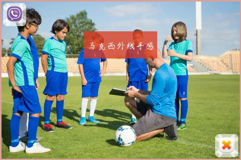 马克西外线手感