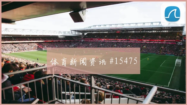 伊斯梅拉萨尔面对挪威防线能否打穿肋部空间金靴热度参考